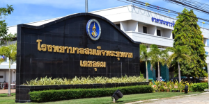 โรงพยาบาลสมเด็จพระยุพราชเดชอุดม จังหวัดอุบลราชธานี (2)